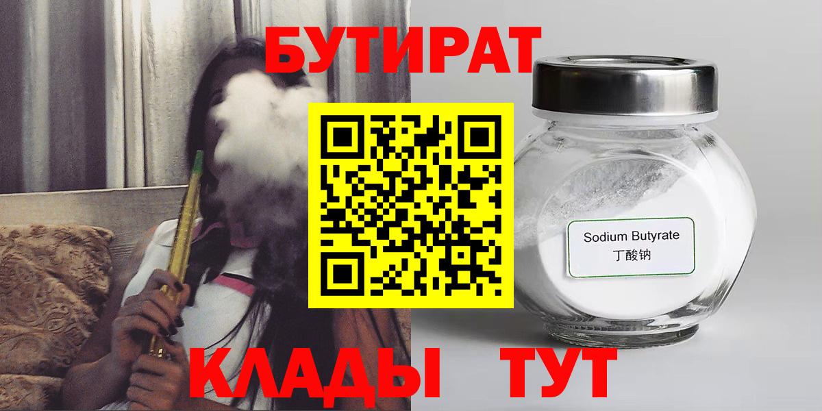 Бутират 99%  Вход с VPN  Переславль-Залесский 